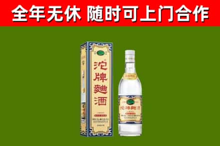 高昌区回收沱牌曲酒